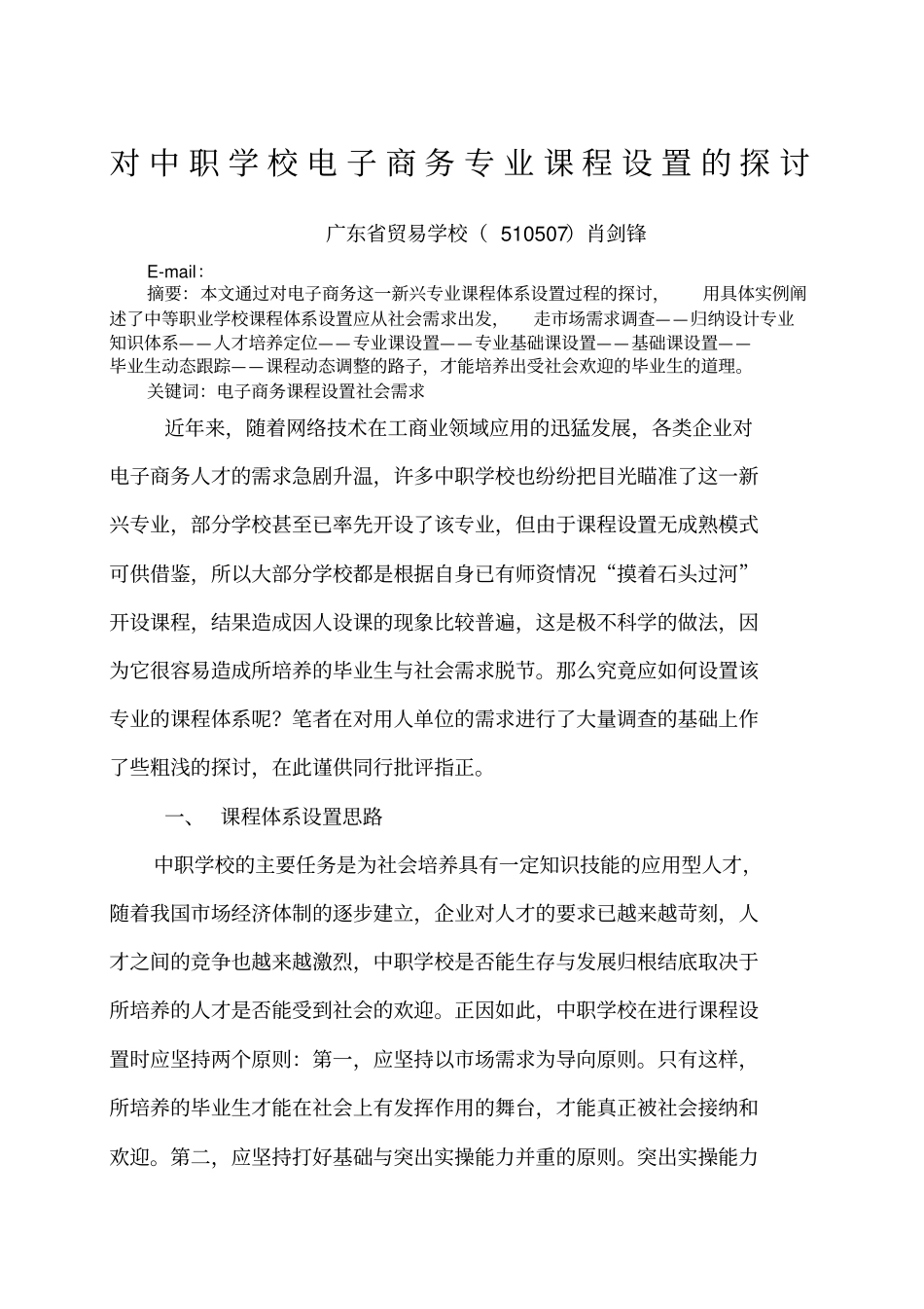 中职电子商务课程设置_第1页