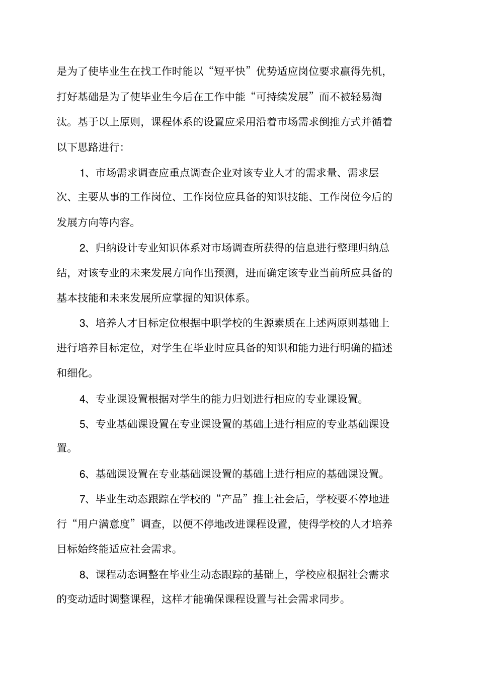 中职电子商务课程设置_第2页