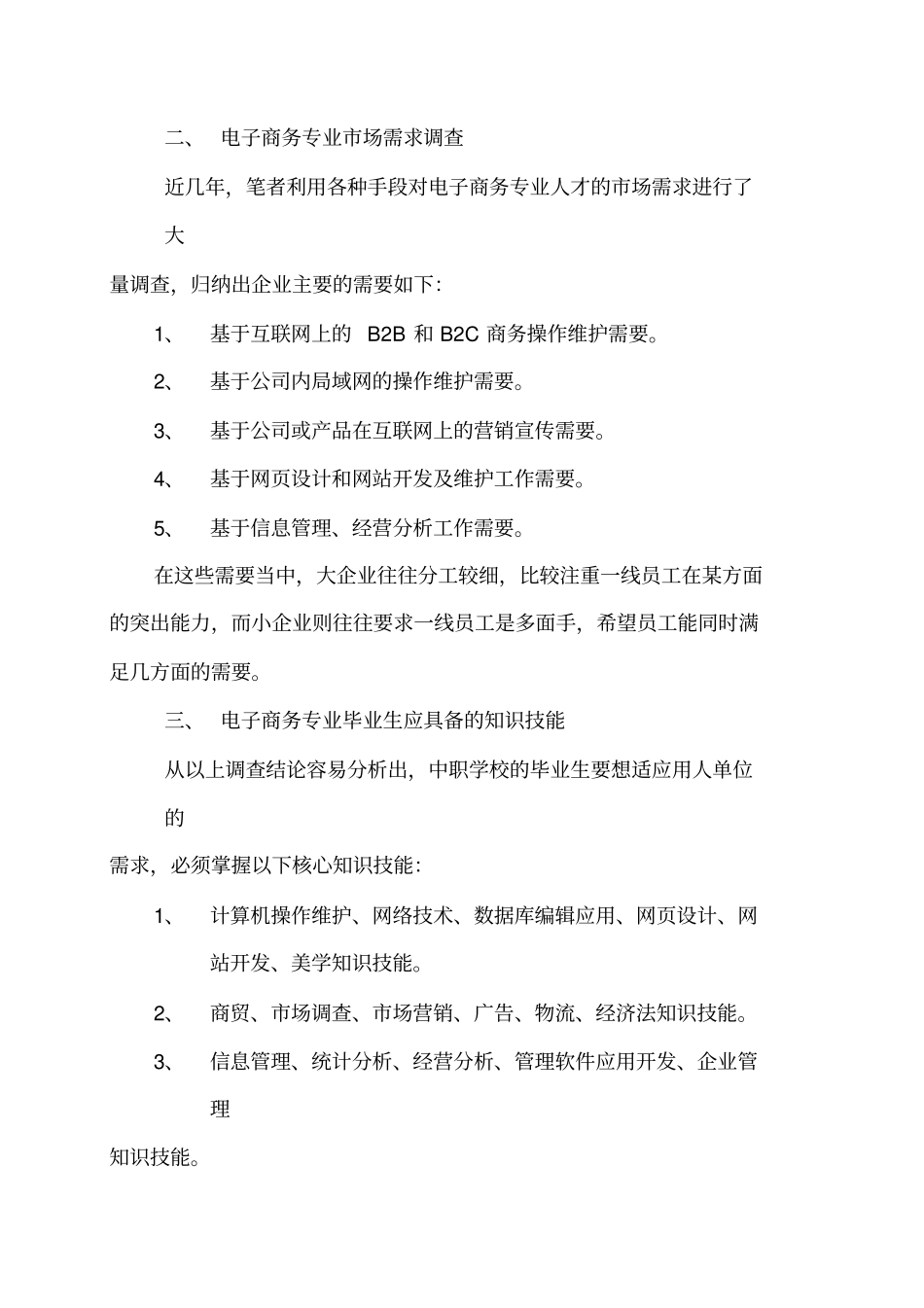 中职电子商务课程设置_第3页