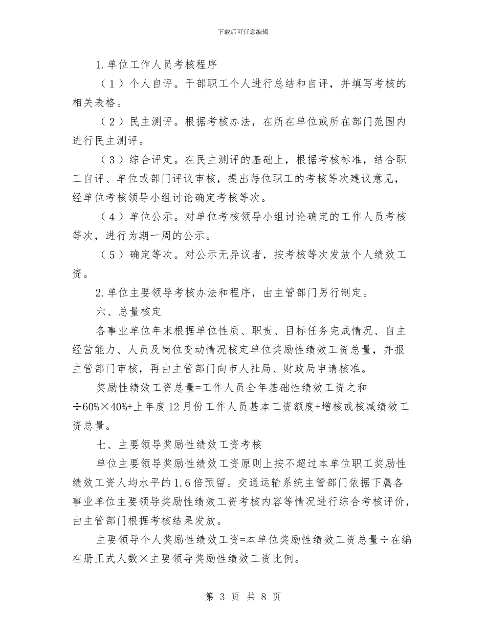 交通运输系统工资考核指导意见与交通运输节能减排工作要点汇编_第3页