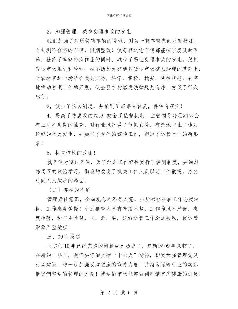 交通运输系统工作总结与交通运输节能减排工作要点汇编_第2页