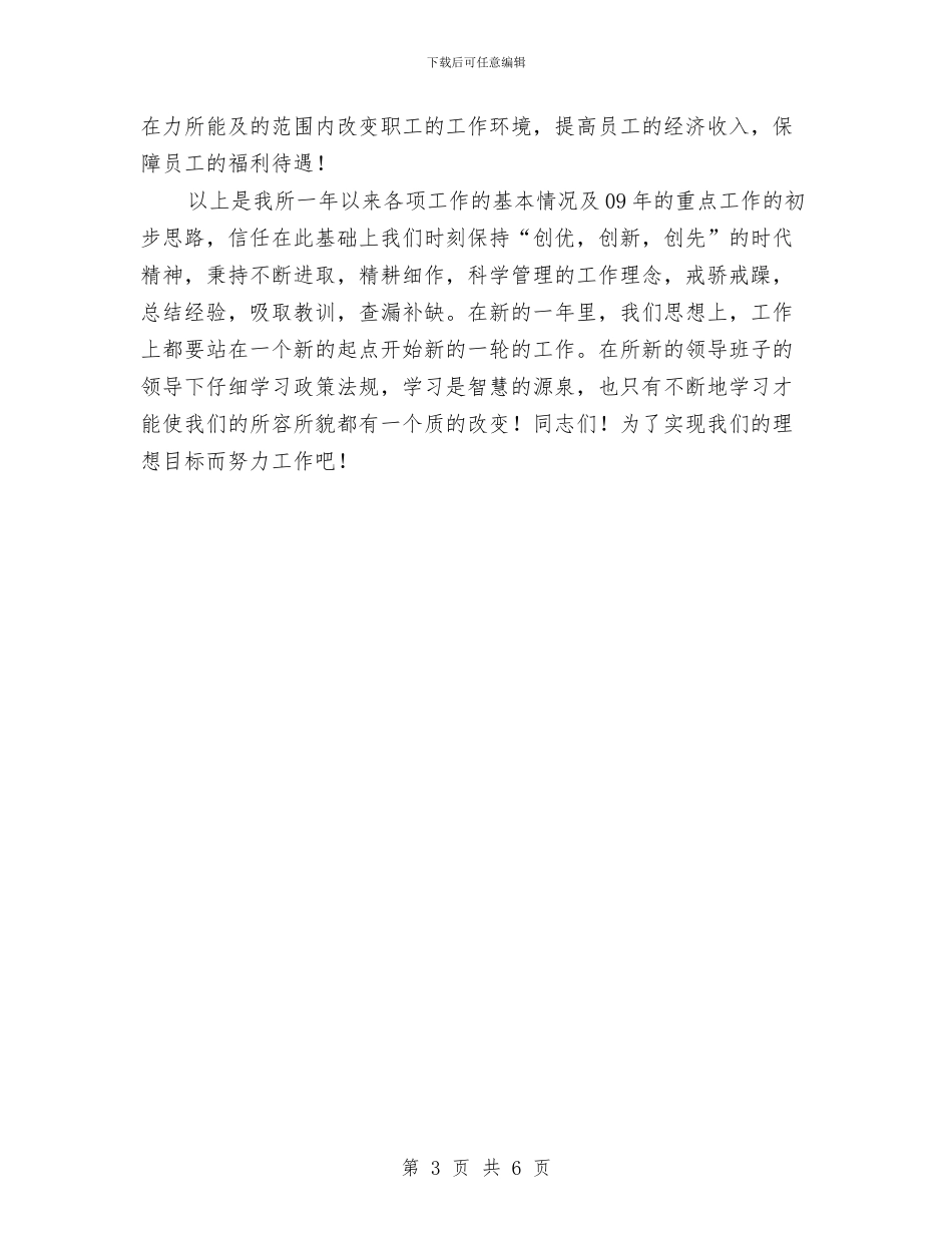 交通运输系统工作总结与交通运输节能减排工作要点汇编_第3页