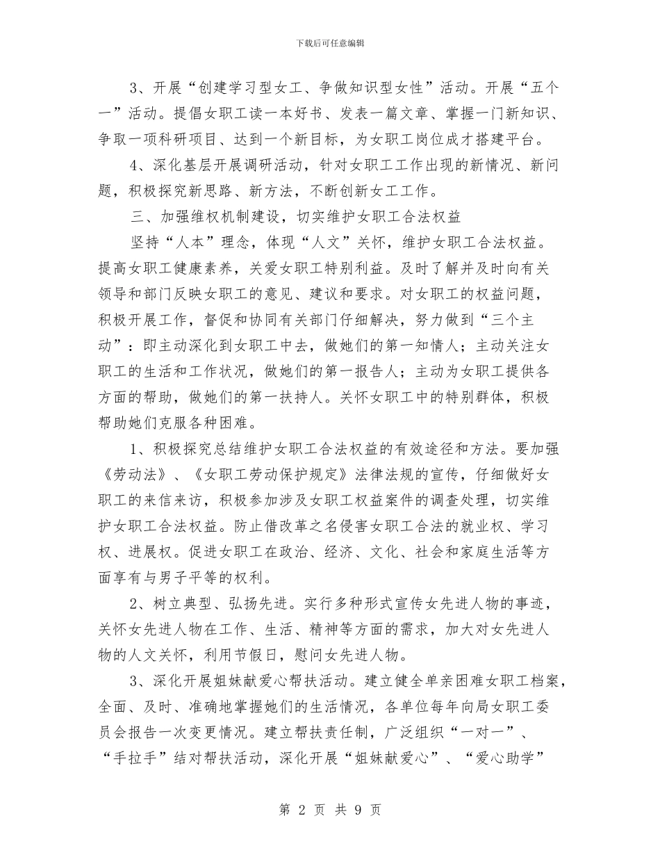 交通运输系统女工工作计划与交通运输系统文明创建工作计划汇编_第2页