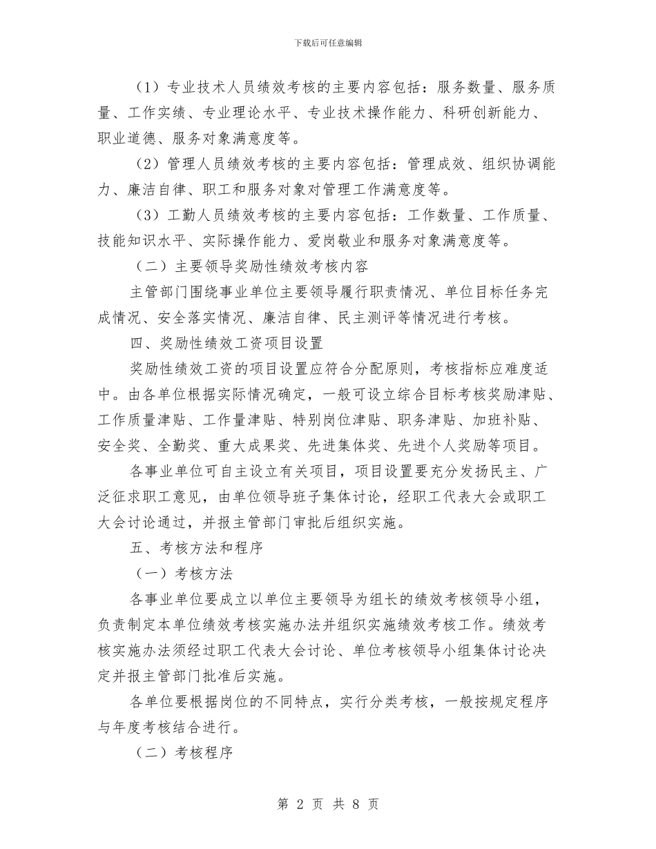 交通运输系统工资考核指导意见与交通运输经济统计实施意见汇编_第2页