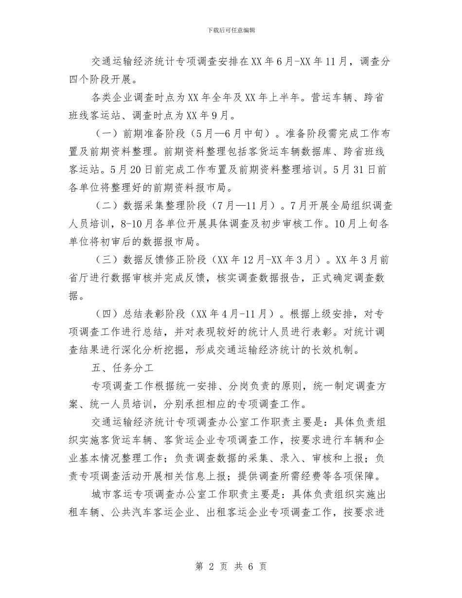 交通运输经济统计实施意见与交通运输节能减排工作要点汇编_第2页