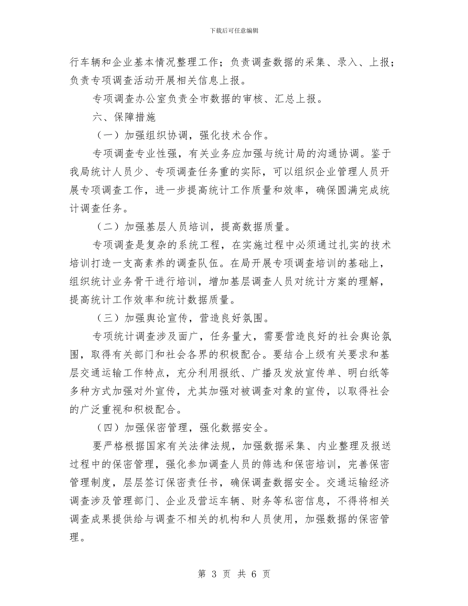 交通运输经济统计实施意见与交通运输节能减排工作要点汇编_第3页