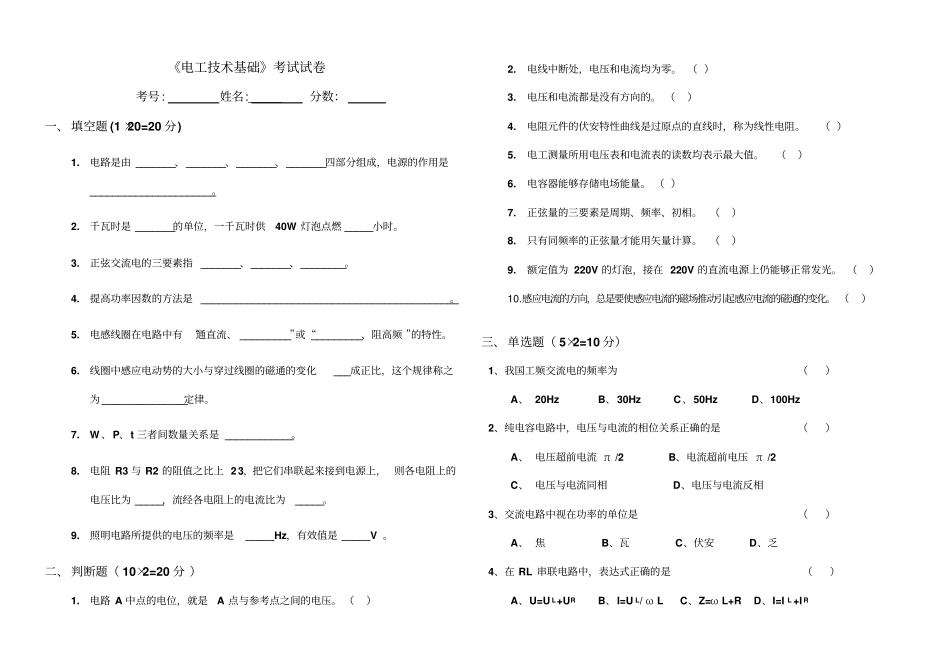中职电工技术基础试题及标准答案_第1页