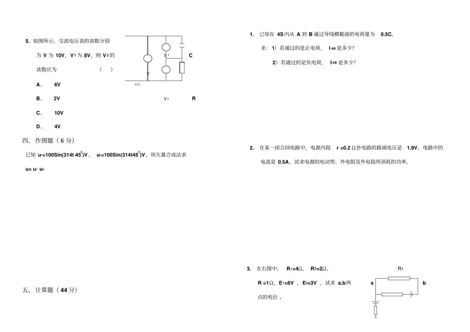 中职电工技术基础试题及标准答案_第2页
