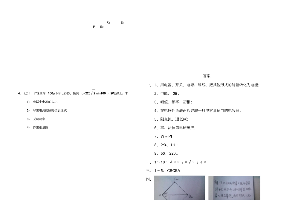 中职电工技术基础试题及标准答案_第3页