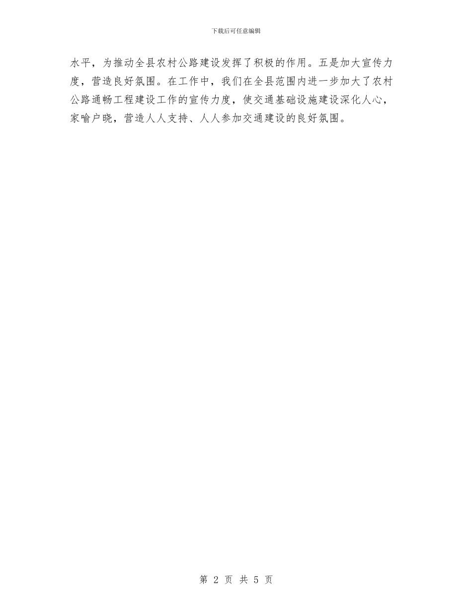 交通运输经验交流材料与交通运输行业安全生产大检查工作方案汇编_第2页