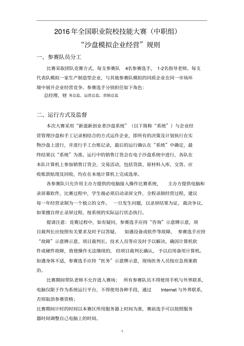 中职组2016年全国职业院校技能大赛沙盘模拟企业经营_第1页