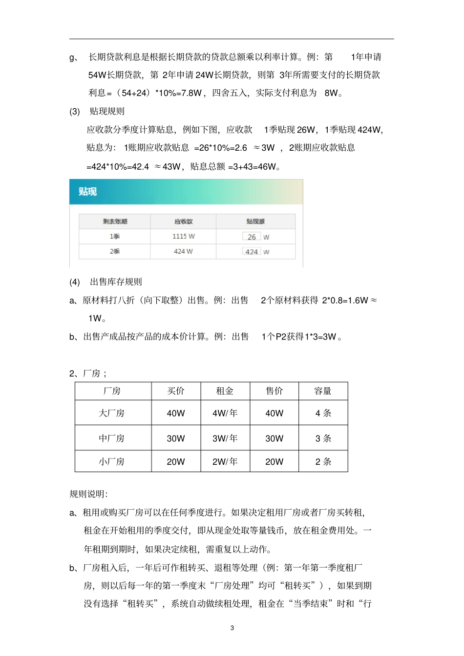 中职组2016年全国职业院校技能大赛沙盘模拟企业经营_第3页