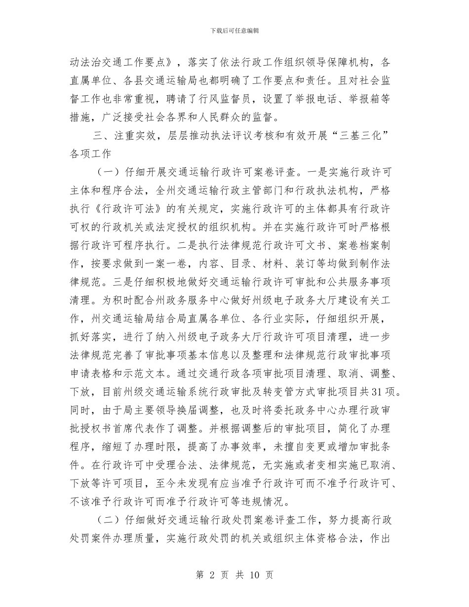 交通运输行政执法评议考核工作报告与交通运输行政执法评议考核报告汇编_第2页