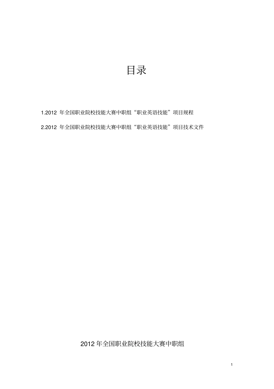 中职组职业英语技能赛项完整文件剖析_第2页