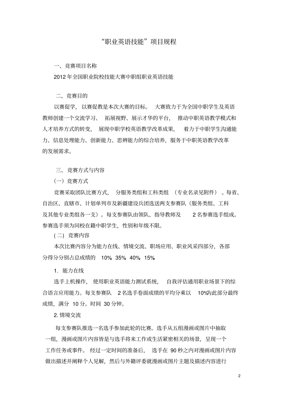 中职组职业英语技能赛项完整文件剖析_第3页