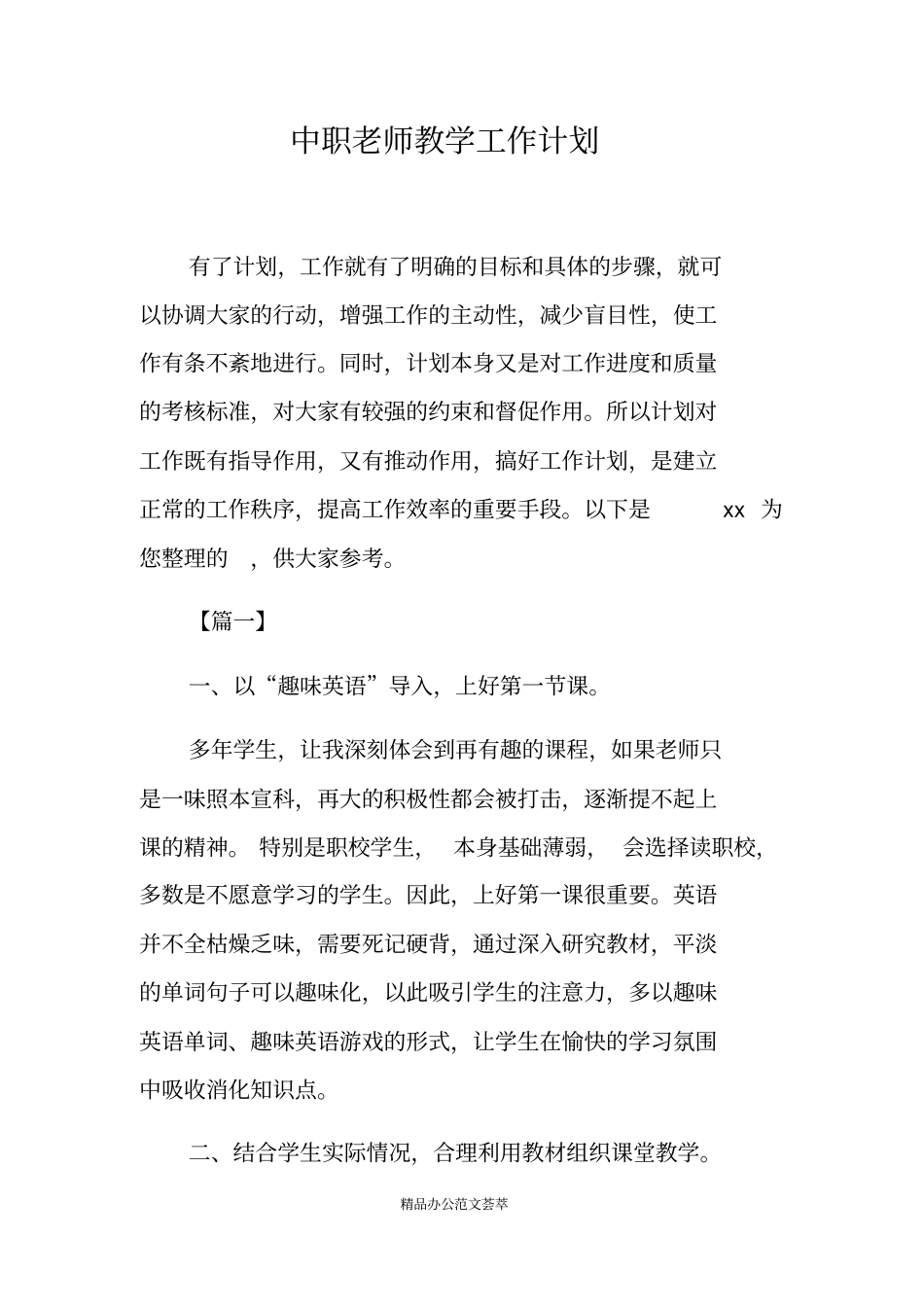 中职老师教学工作计划_第1页