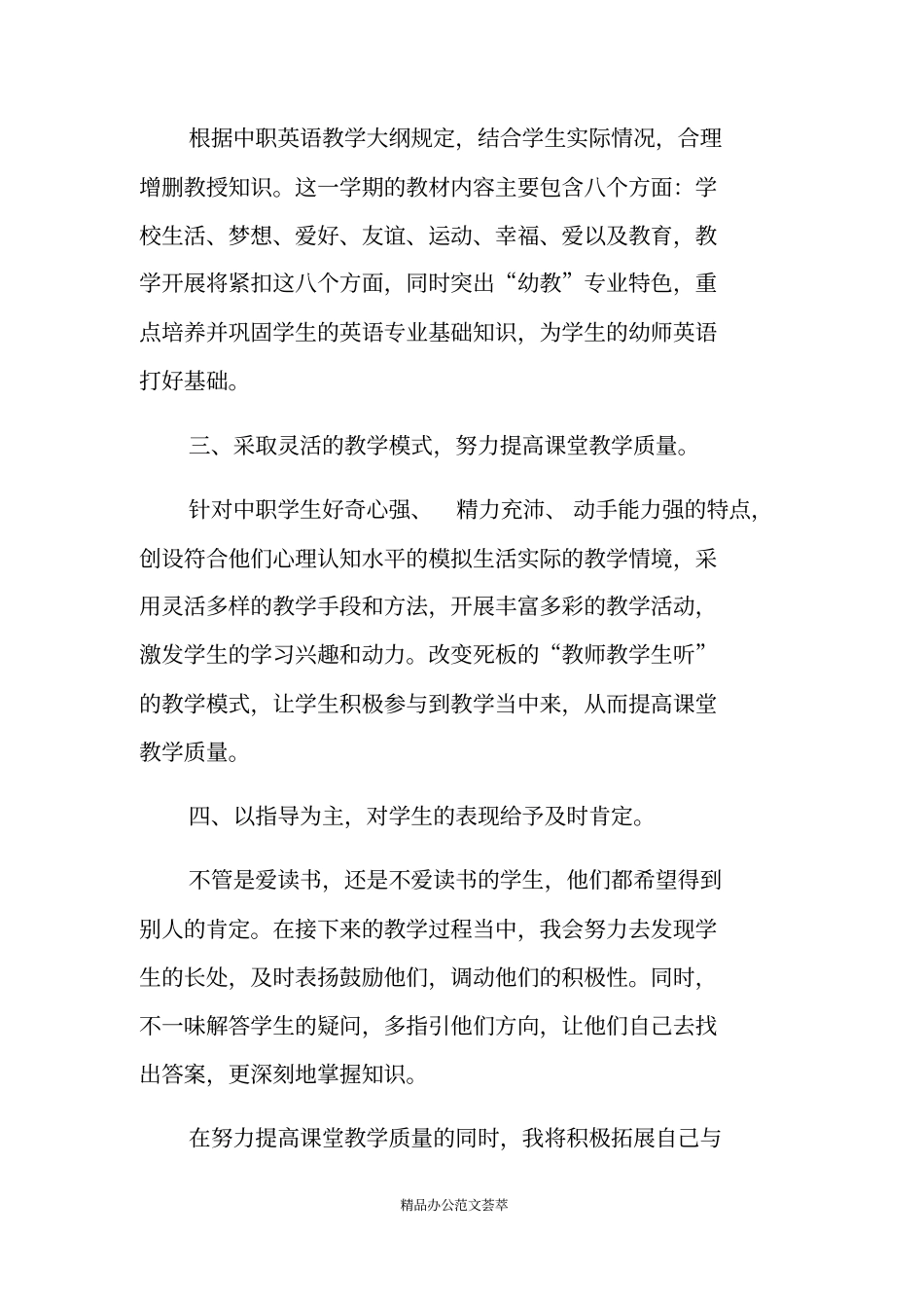 中职老师教学工作计划_第2页