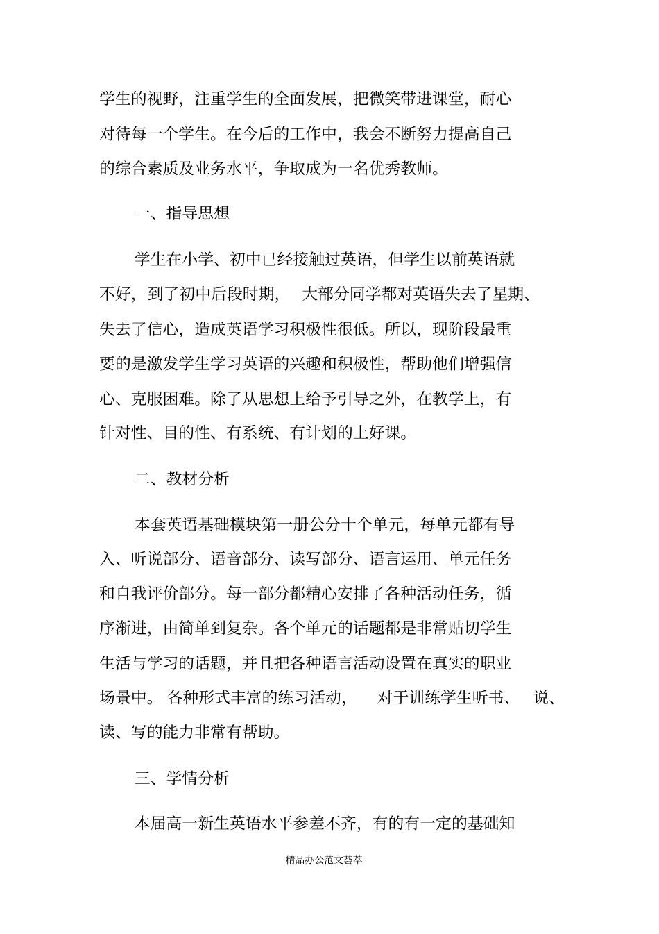 中职老师教学工作计划_第3页