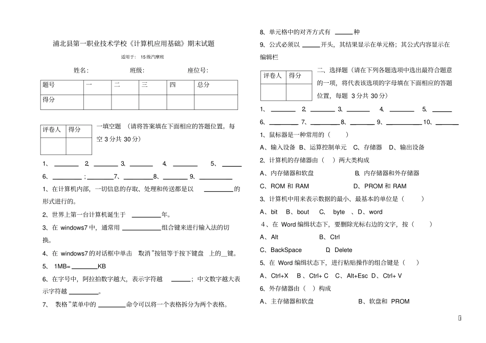 中职类计算机应用基础期末试题及答案中职类,推荐文档_第1页