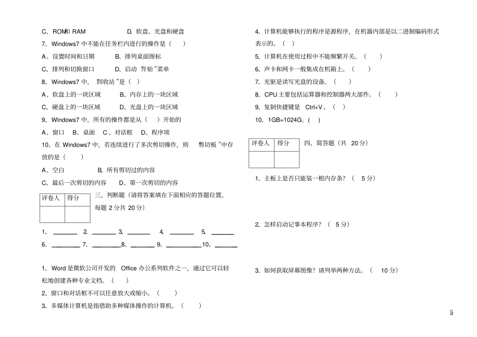 中职类计算机应用基础期末试题及答案中职类,推荐文档_第2页