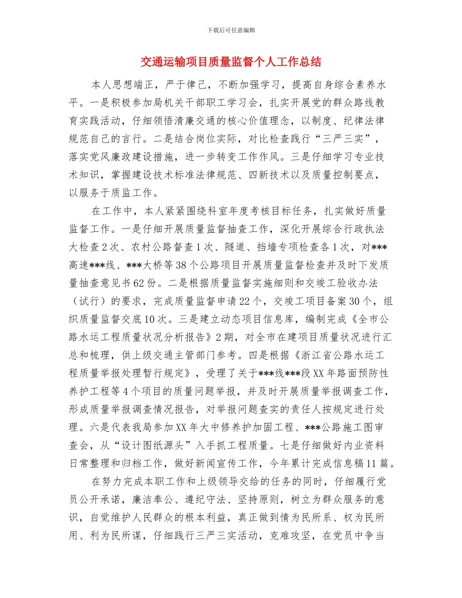 交通运输部“两学一做”学习教育工作会议讲话稿与交通运输项目质量监督个人工作总结汇编_第3页