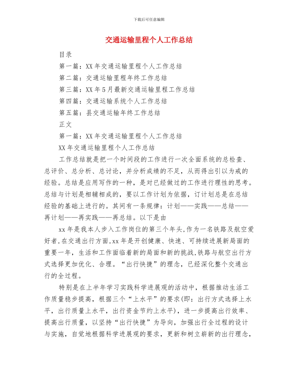 交通运输部“两学一做”学习教育工作会议讲话稿与交通运输里程个人工作总结汇编_第3页