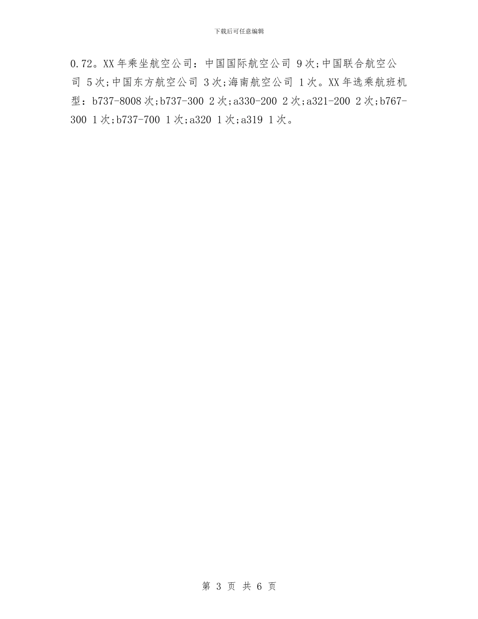 交通运输里程年终总结与交通部年终工作总结汇编_第3页