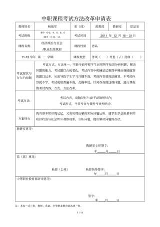 中职考查改革申请