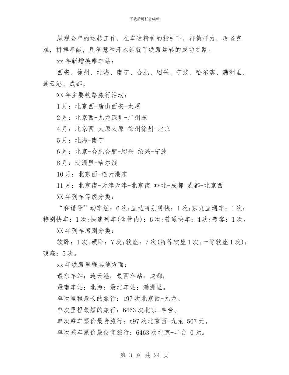 交通运输里程个人工作总结与交通运输项目质量监督个人工作总结汇编_第3页