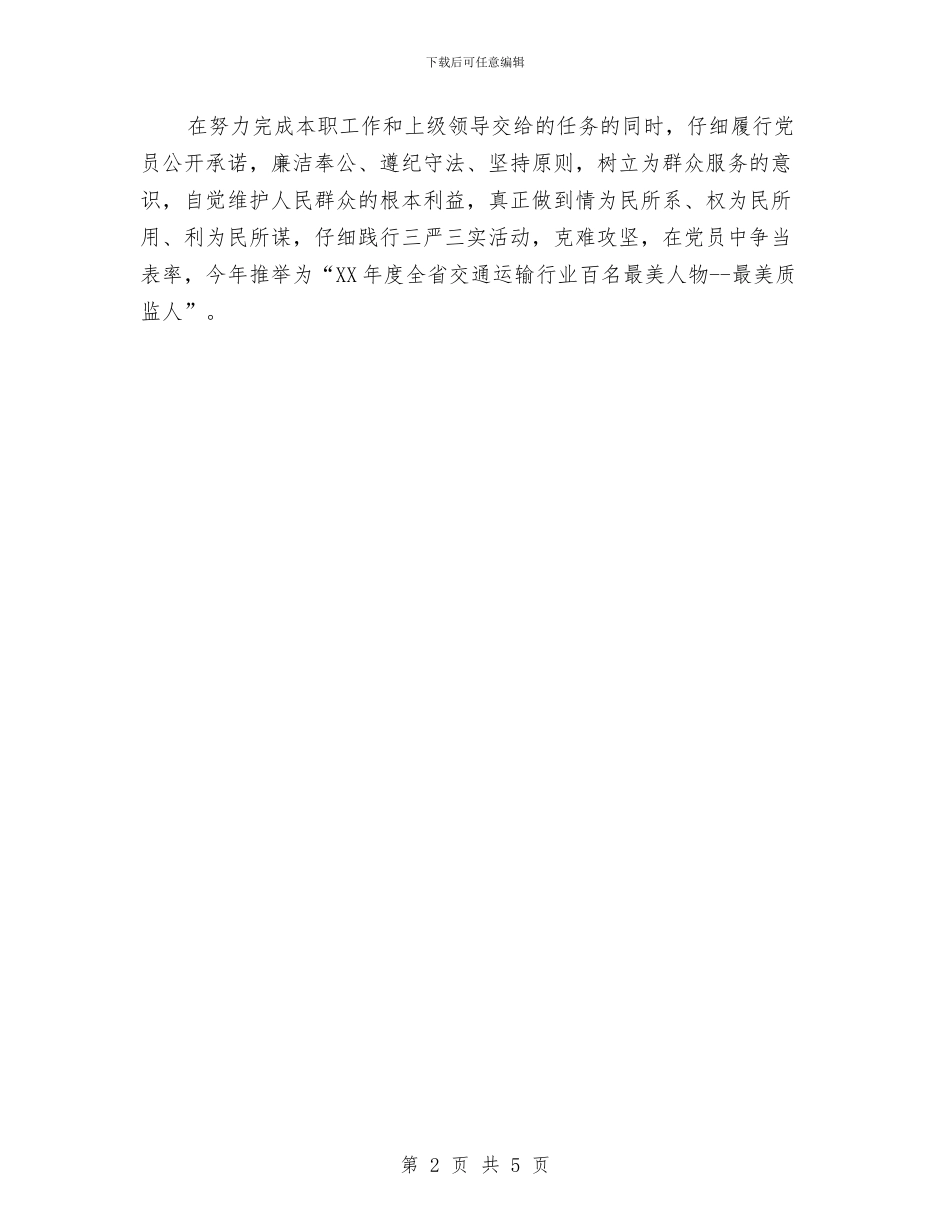 交通运输项目质量监督个人工作总结与交通部工作总结范文欣赏汇编_第2页
