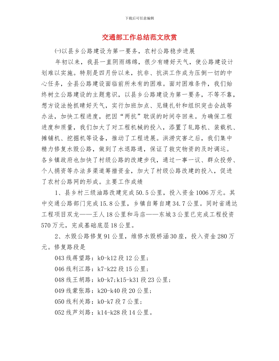 交通运输项目质量监督个人工作总结与交通部工作总结范文欣赏汇编_第3页