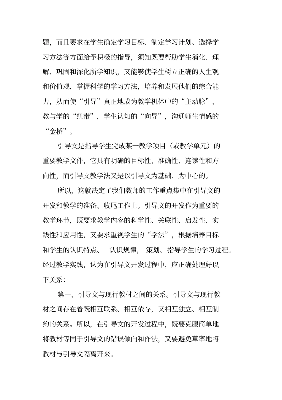 中职职业教育培训总结_第2页