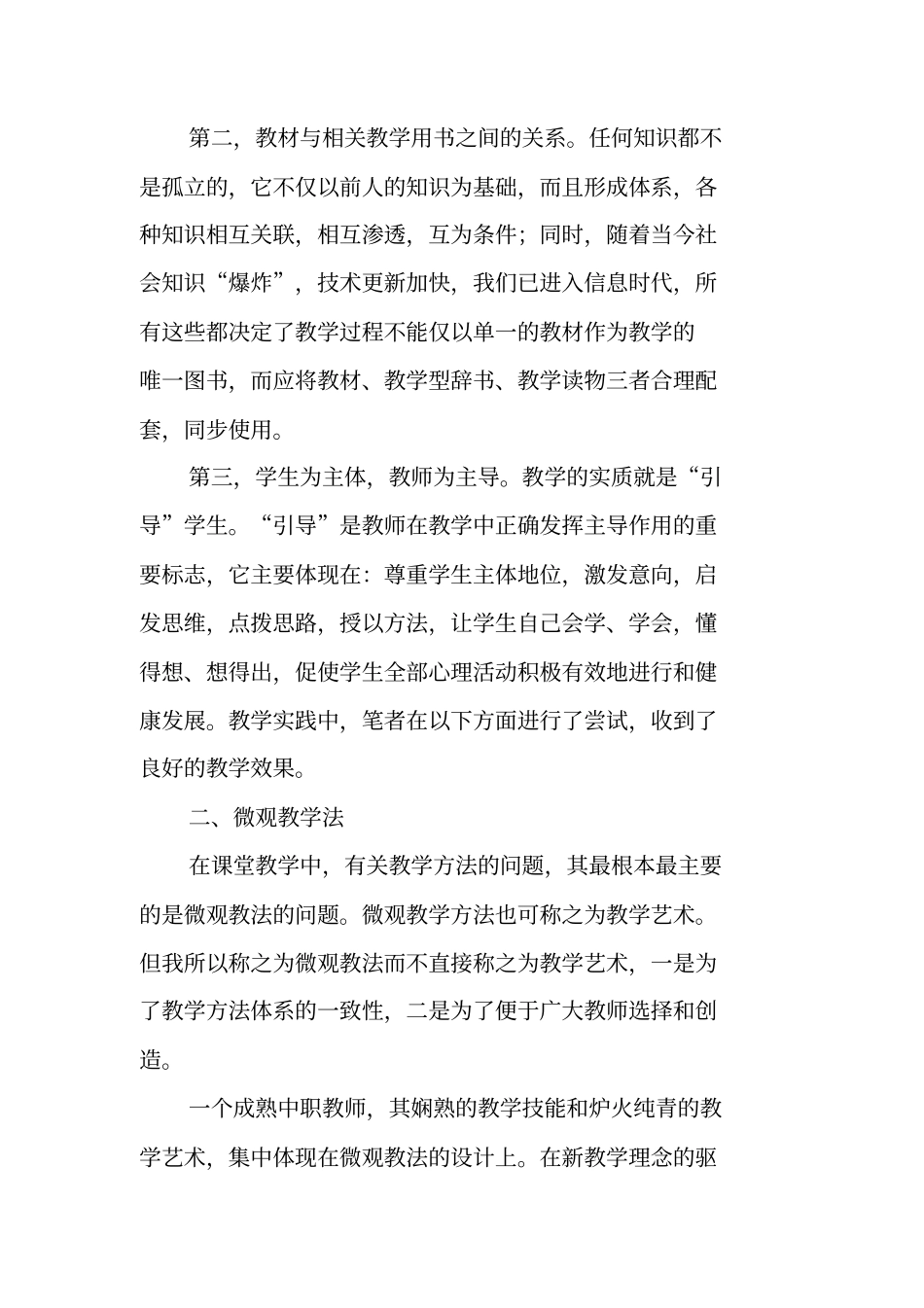 中职职业教育培训总结_第3页