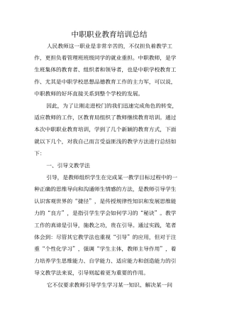 中职职业教育培训总结