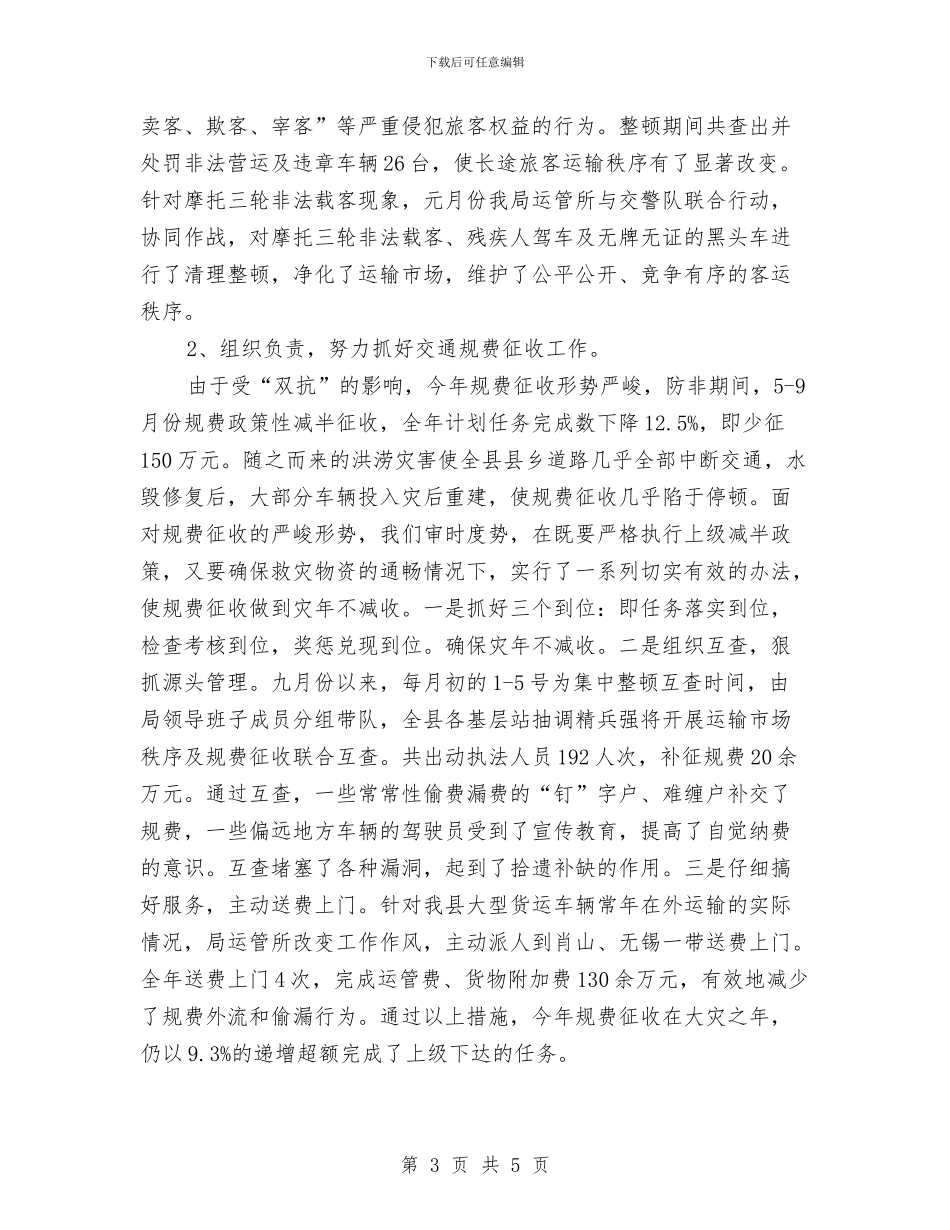 交通部年终工作总结与交通部门党章学习自查报告汇编_第3页