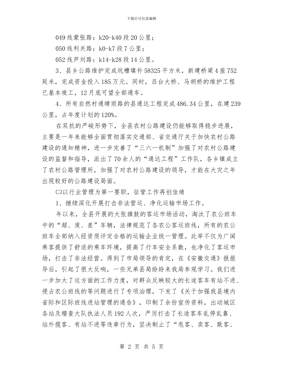 交通部工作总结范文与产品检测技术员工作总结汇编_第2页