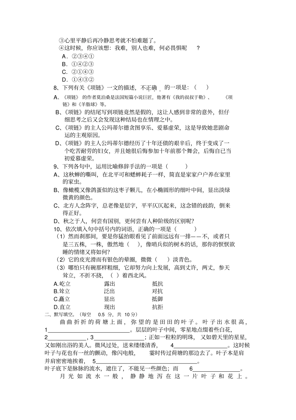 中职职业中专语文期中考试题及答案剖析_第2页