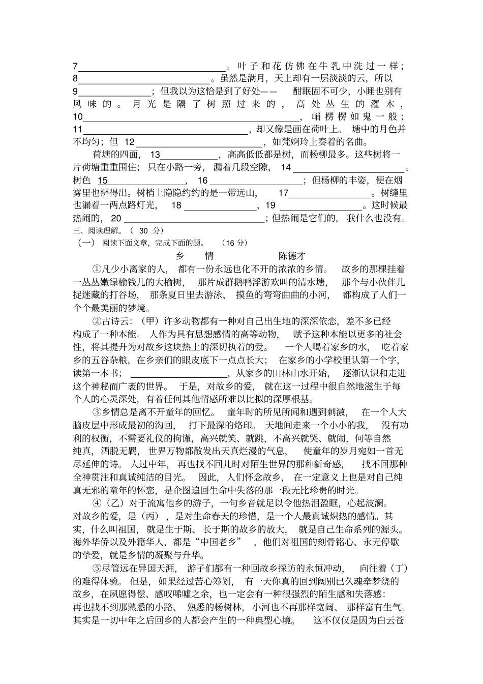 中职职业中专语文期中考试题及答案剖析_第3页
