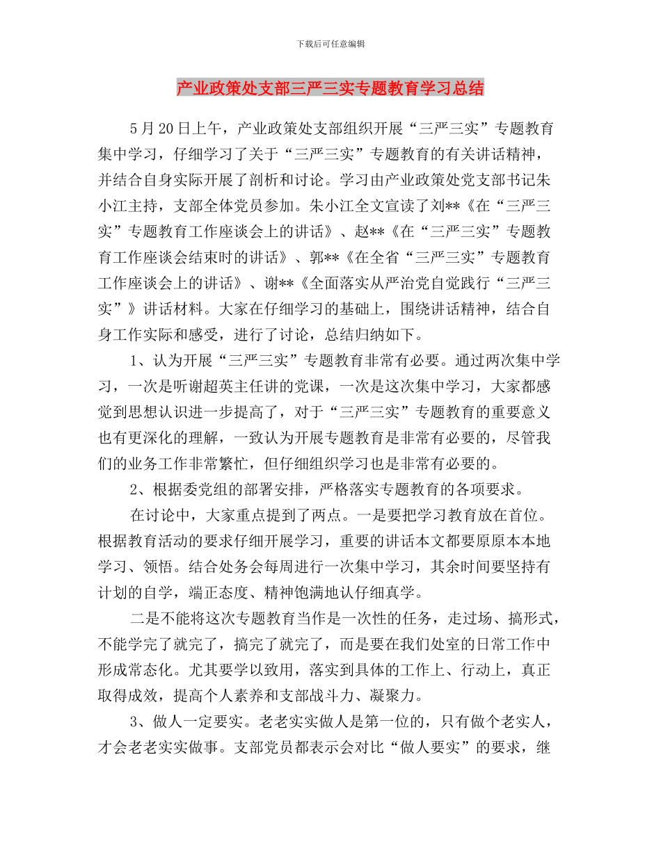 交通部门三严三实材料与产业政策处支部三严三实专题教育学习总结汇编_第3页