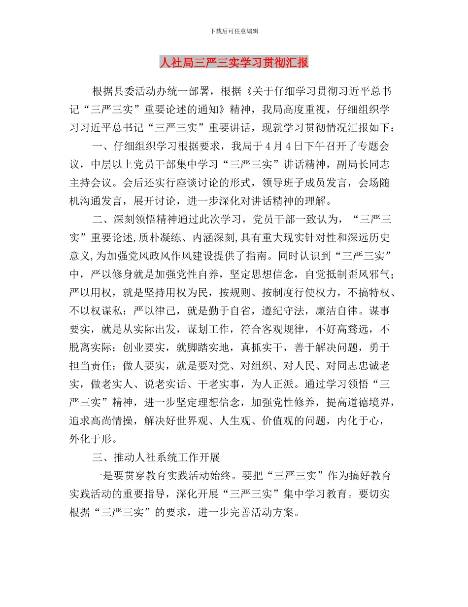 交通部门三严三实材料与人社局三严三实学习贯彻汇报汇编_第3页