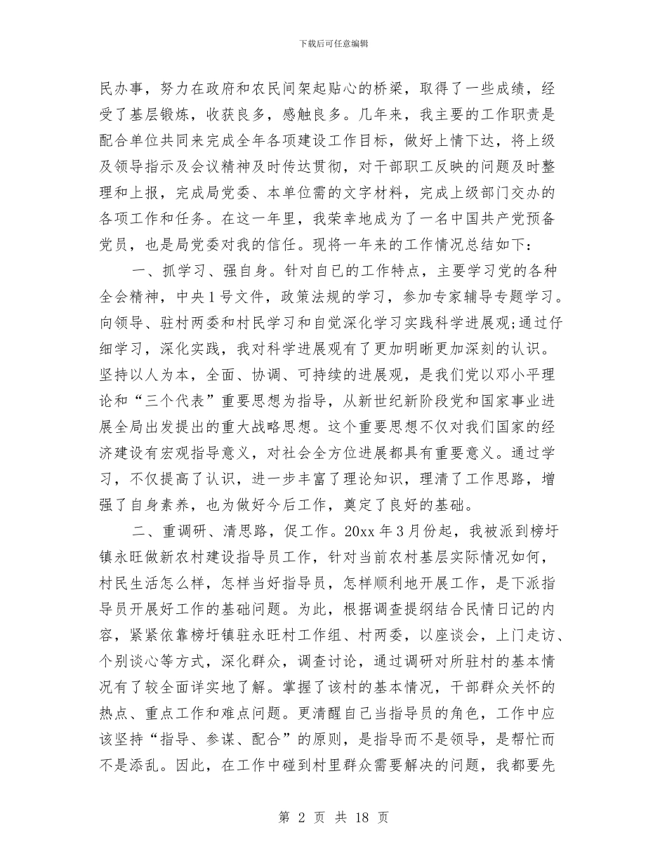 交通部门个人工作总结与交通部门党章学习自查报告汇编_第2页
