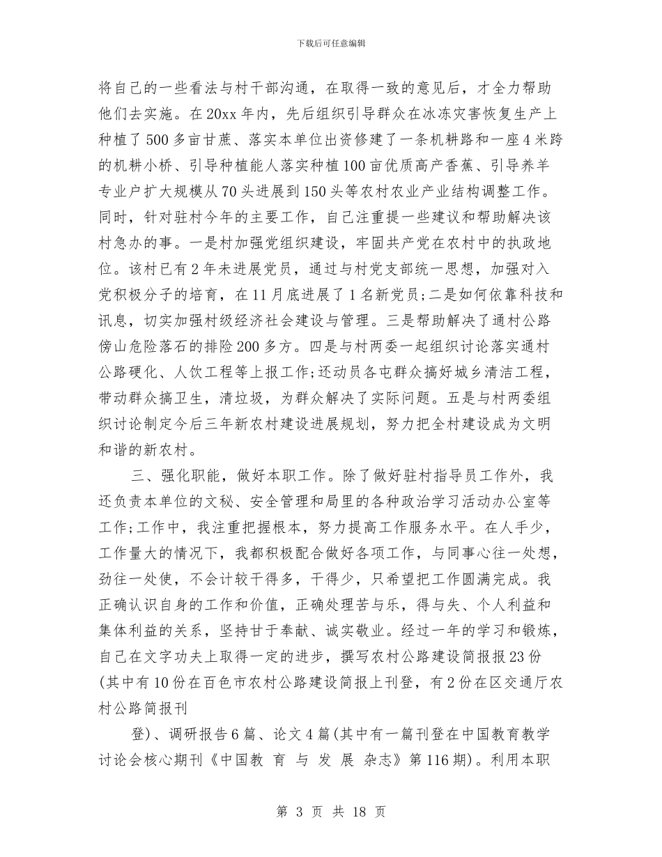 交通部门个人工作总结与交通部门党章学习自查报告汇编_第3页
