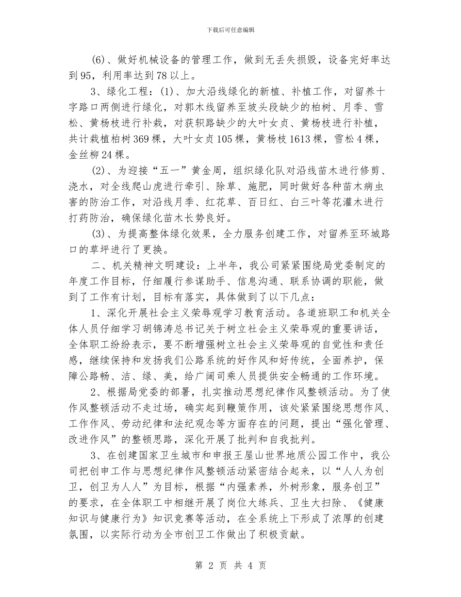 交通部门公路养护2024年个人工作小结范文_第2页