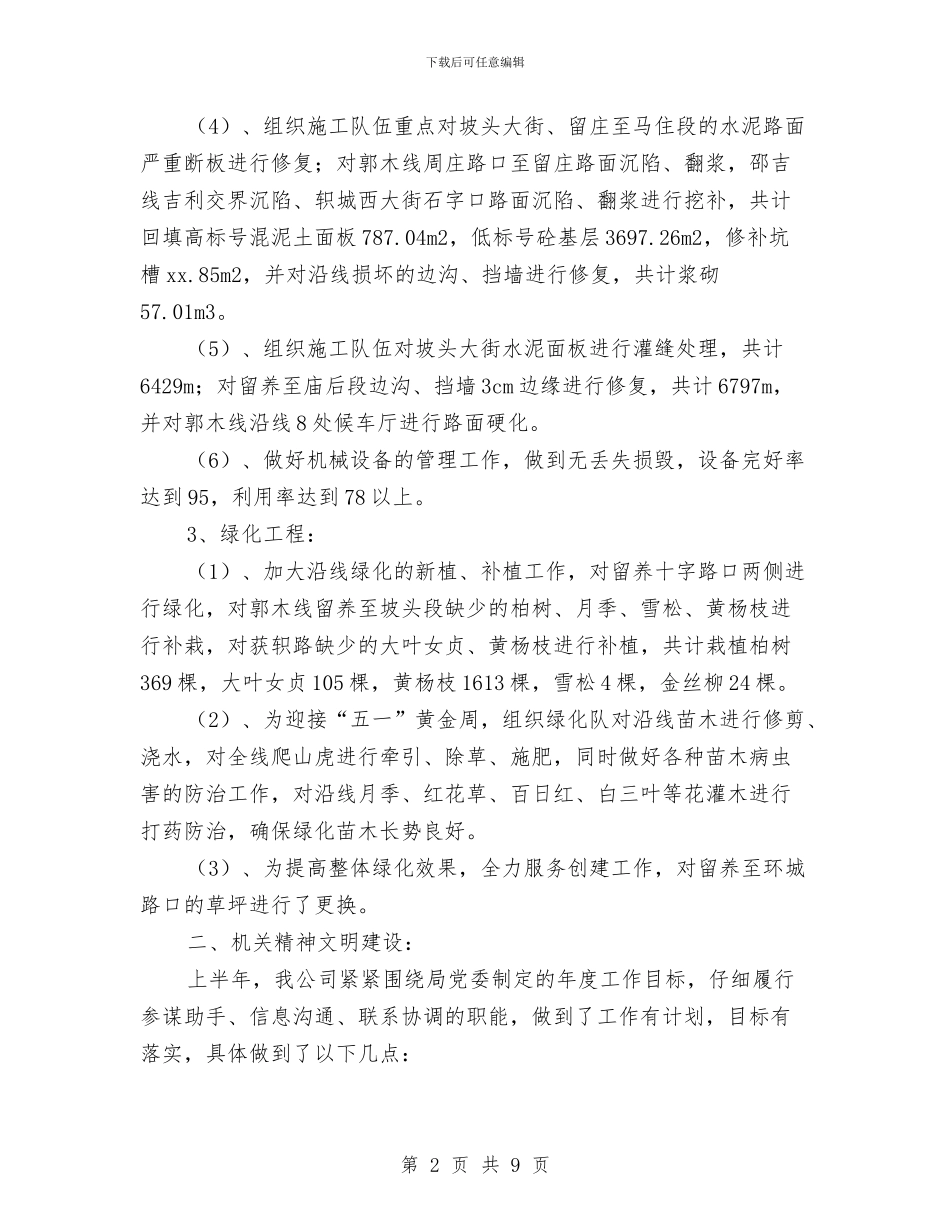 交通部门公路养护年度工作总结与交通部门年度工作总结报告汇编_第2页