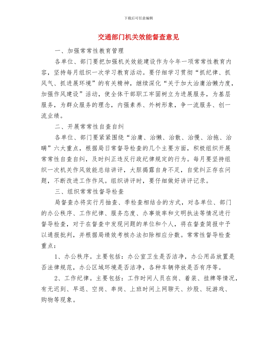 交通部门年终工作总结与交通部门机关效能督查意见汇编_第2页