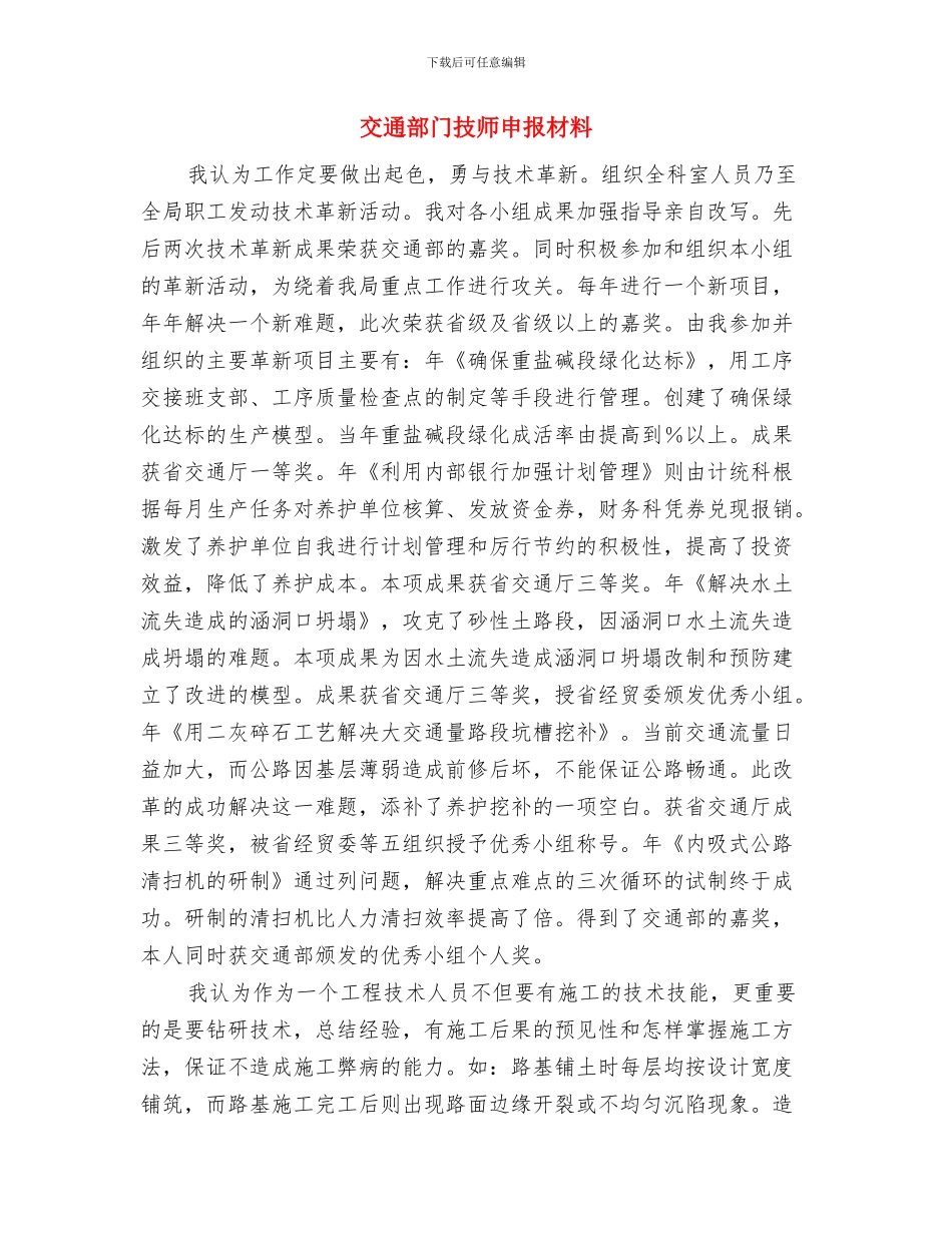 交通部门年终工作总结与交通部门技师申报材料汇编_第2页