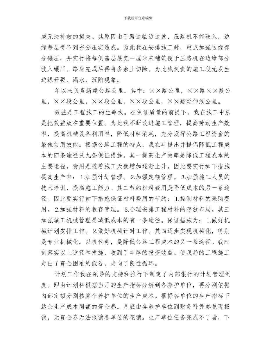 交通部门年终工作总结与交通部门技师申报材料汇编_第3页