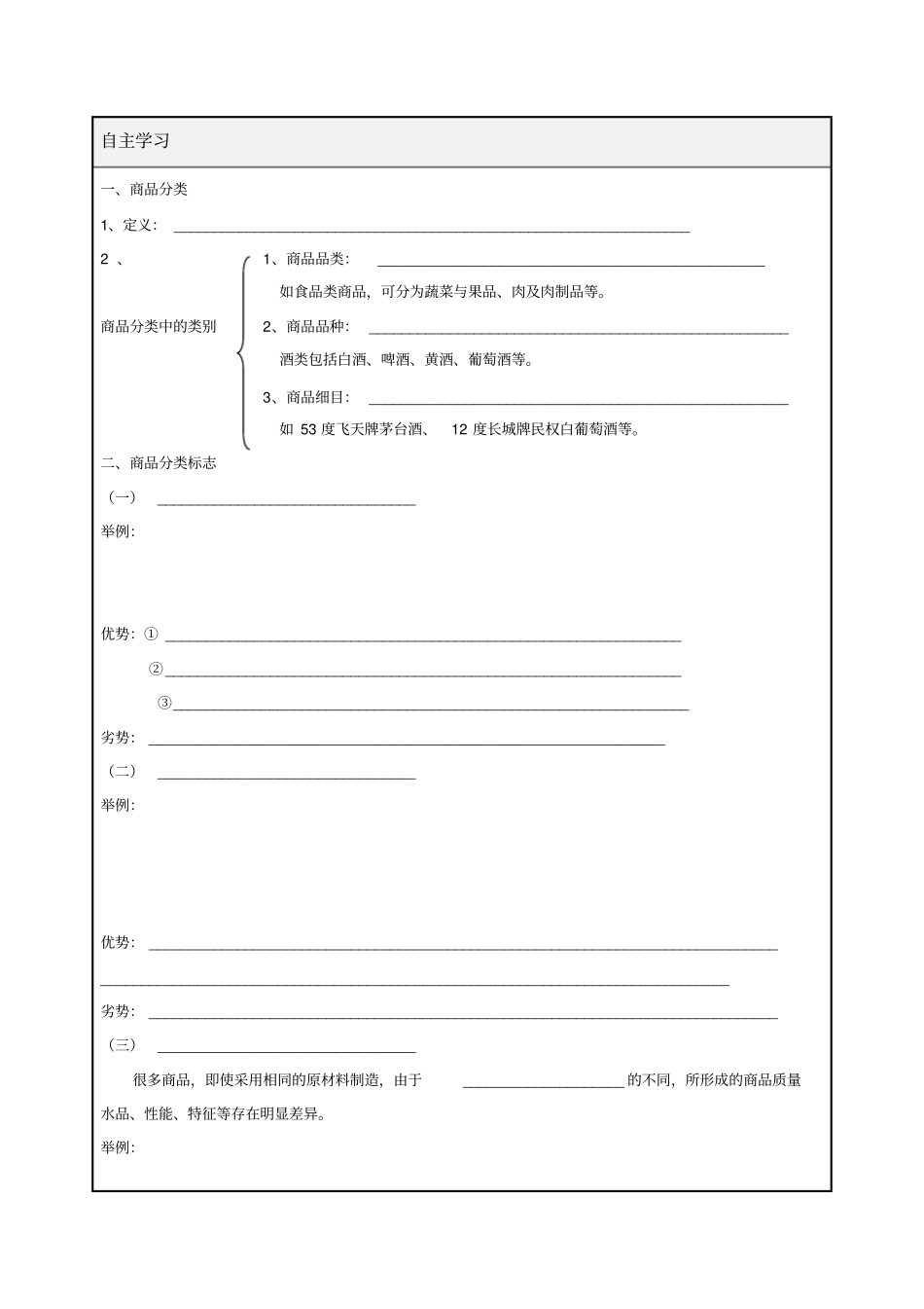 中职职高商务营销商品分类及分类标志专业课导学案_第2页