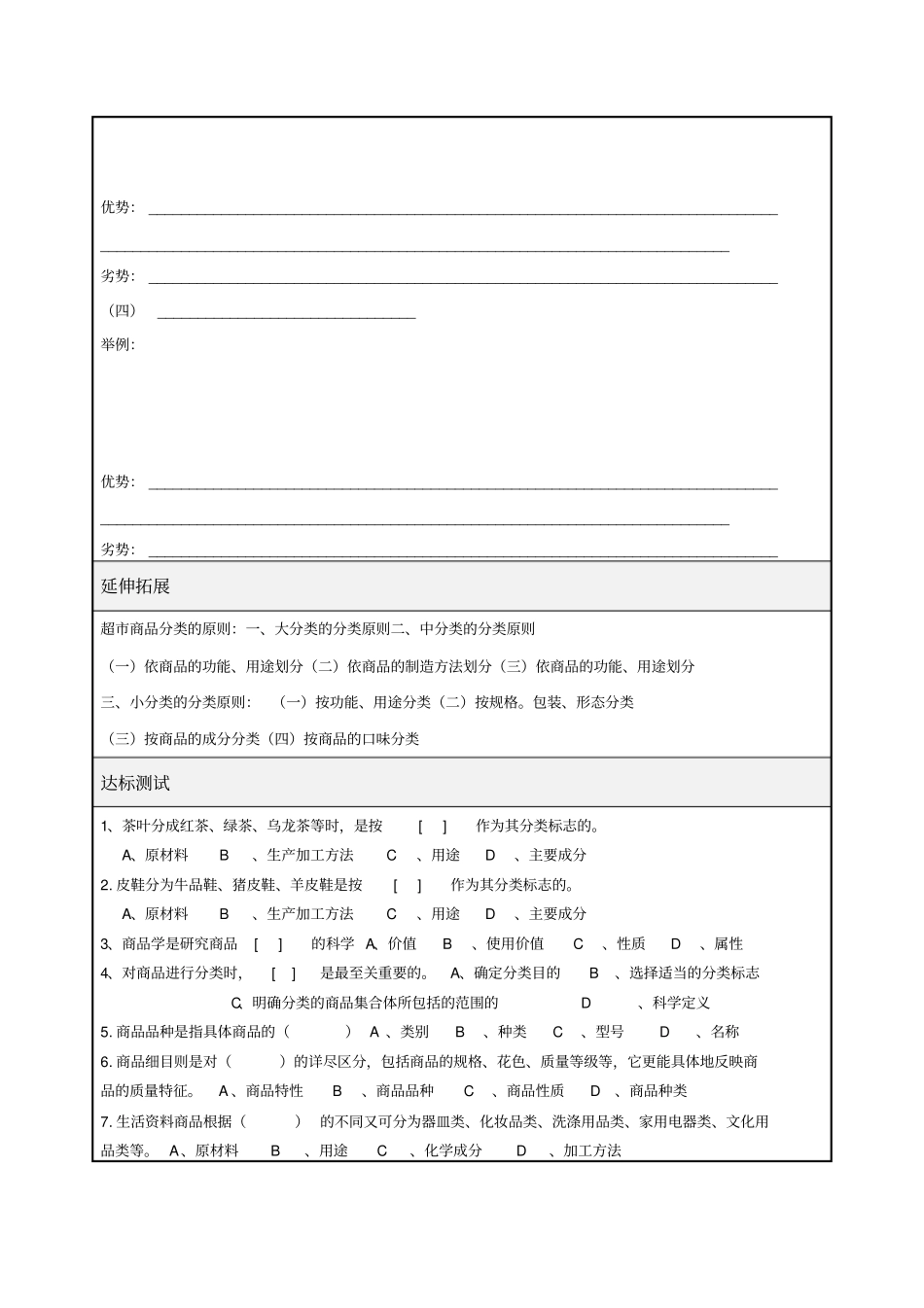中职职高商务营销商品分类及分类标志专业课导学案_第3页