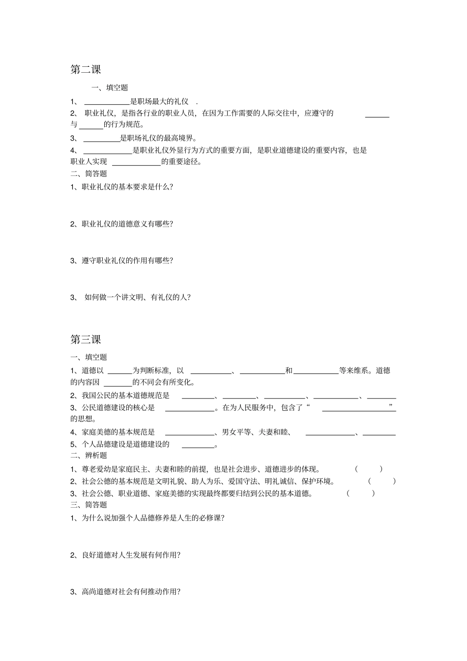 中职职业道德与法律复习之知识梳理_第2页